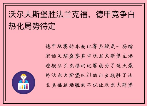 沃尔夫斯堡胜法兰克福，德甲竞争白热化局势待定