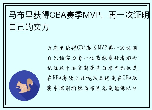 马布里获得CBA赛季MVP，再一次证明自己的实力