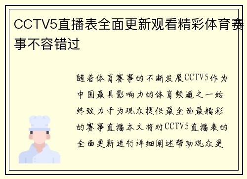 CCTV5直播表全面更新观看精彩体育赛事不容错过