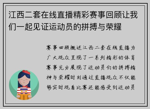 江西二套在线直播精彩赛事回顾让我们一起见证运动员的拼搏与荣耀