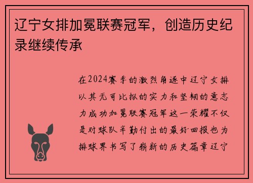 辽宁女排加冕联赛冠军，创造历史纪录继续传承