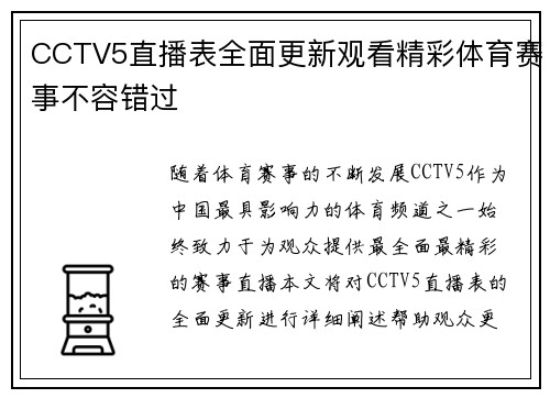 CCTV5直播表全面更新观看精彩体育赛事不容错过