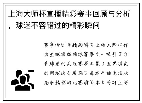 上海大师杯直播精彩赛事回顾与分析，球迷不容错过的精彩瞬间