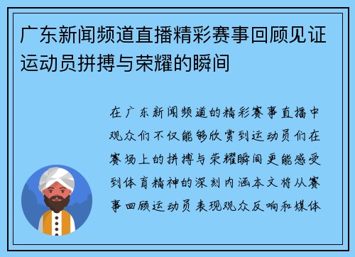 广东新闻频道直播精彩赛事回顾见证运动员拼搏与荣耀的瞬间