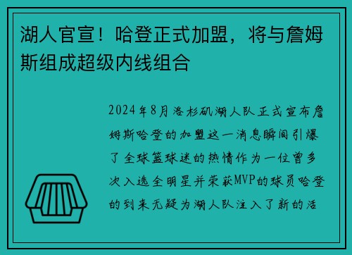湖人官宣！哈登正式加盟，将与詹姆斯组成超级内线组合